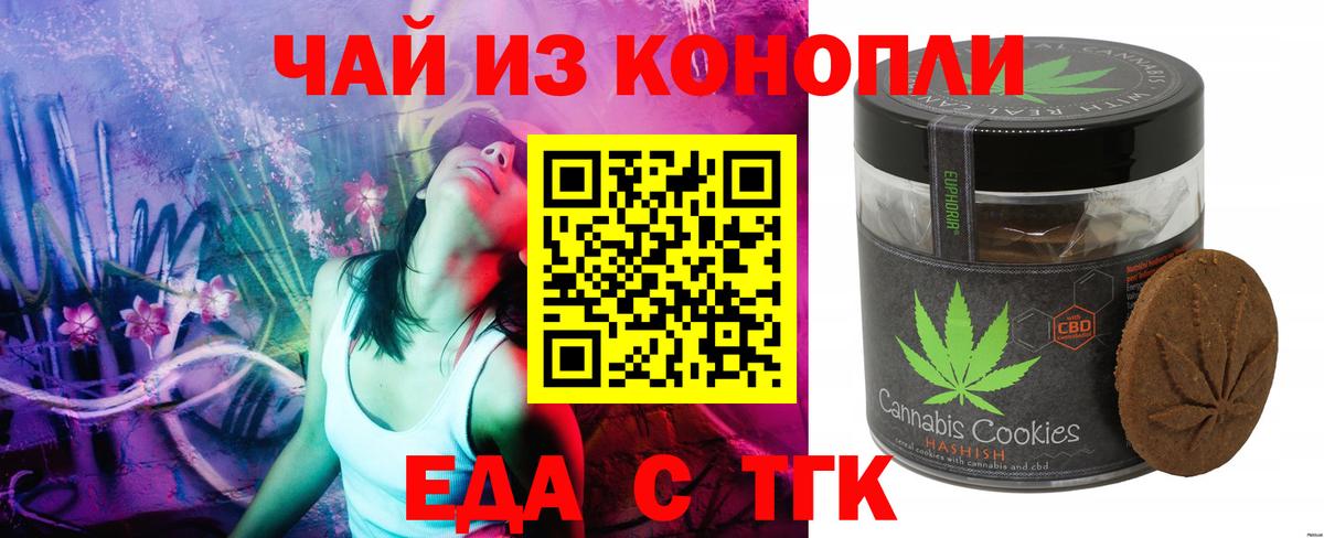 Печенье с ТГК марихуана  Вход с VPN  Каменск-Уральский 