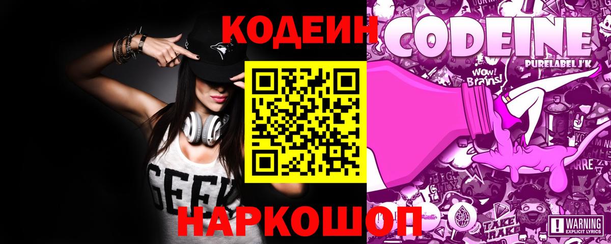 Каменск-Уральский  Кодеин напиток Lean (лин)  Вход с VPN 