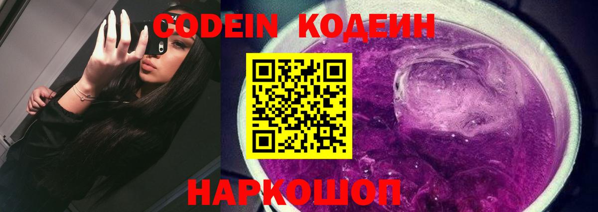 Кодеин напиток Lean (лин) Каменск-Уральский