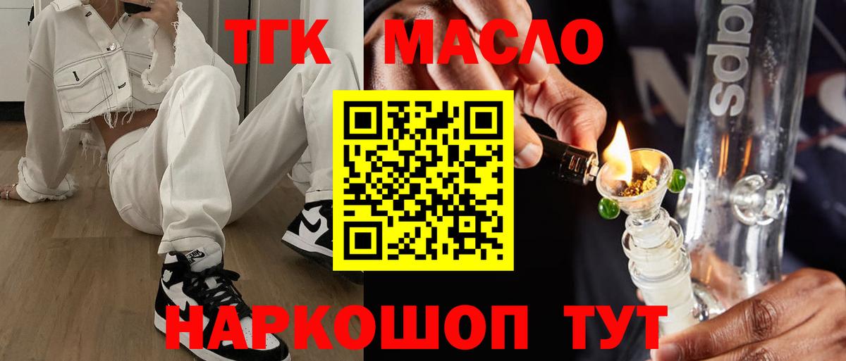 Каменск-Уральский  ТГК THC oil  Вход с VPN 